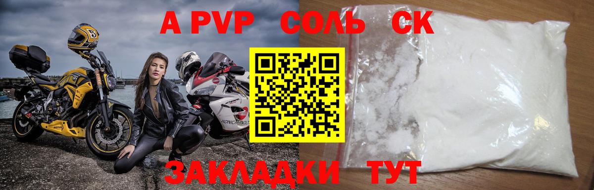 Alfa_PVP кристаллы Каменка