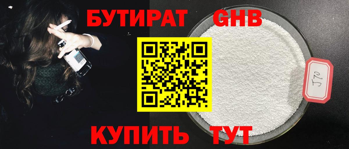 Бутират GHB Каменка