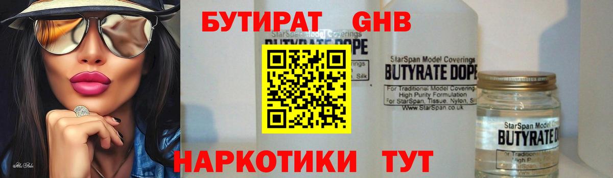 Каменка  Бутират  Вход с VPN  Бутират 1.4BDO 