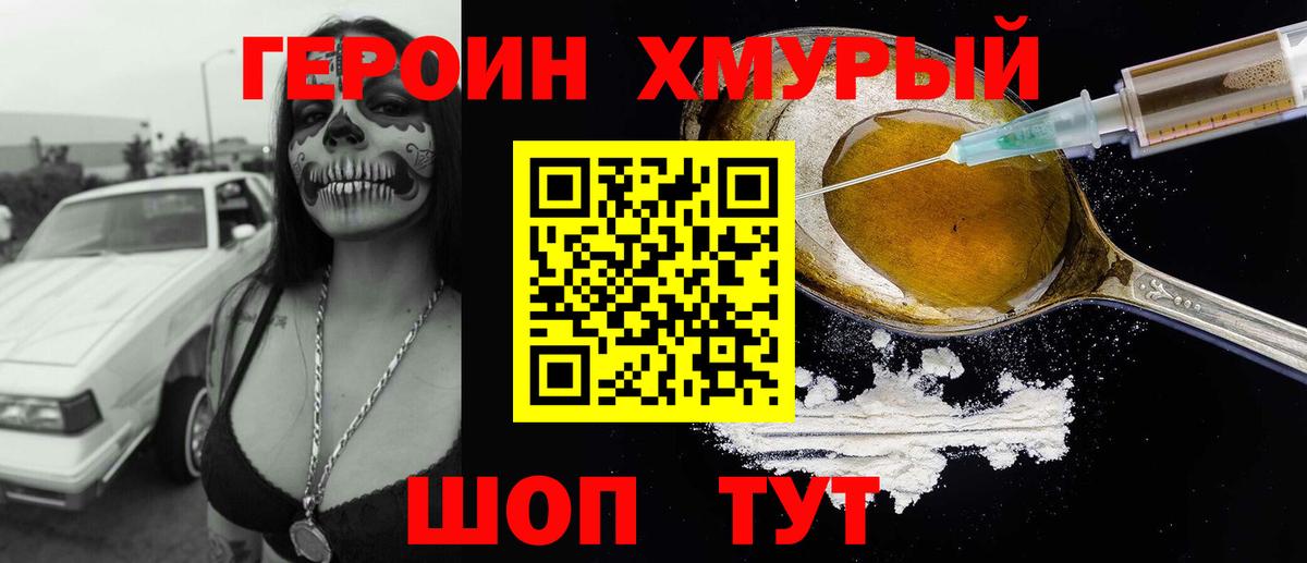ГЕРОИН белый Каменка